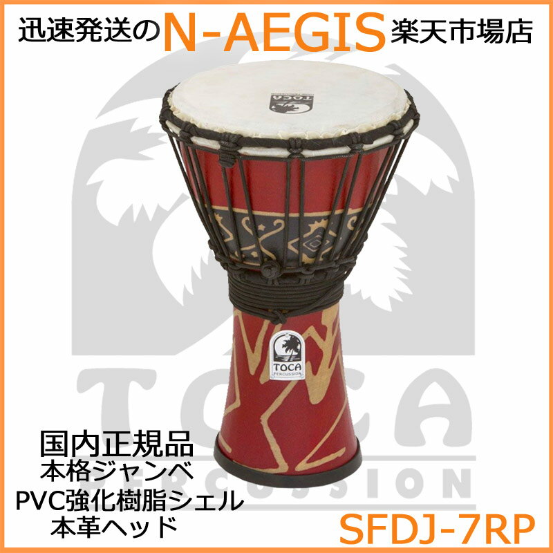 TOCA/トカ ジャンベ SFDJ-7RP 7インチ バリレッド フリースタイルジャンベ【P2】