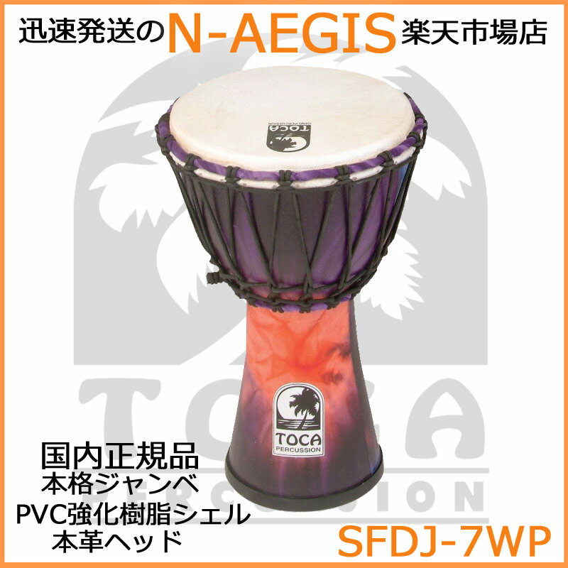 【人気商品】TOCAジャンベ ジェンベの販売～TOCA , TRIBAL BEAT～【ガッキコム】
