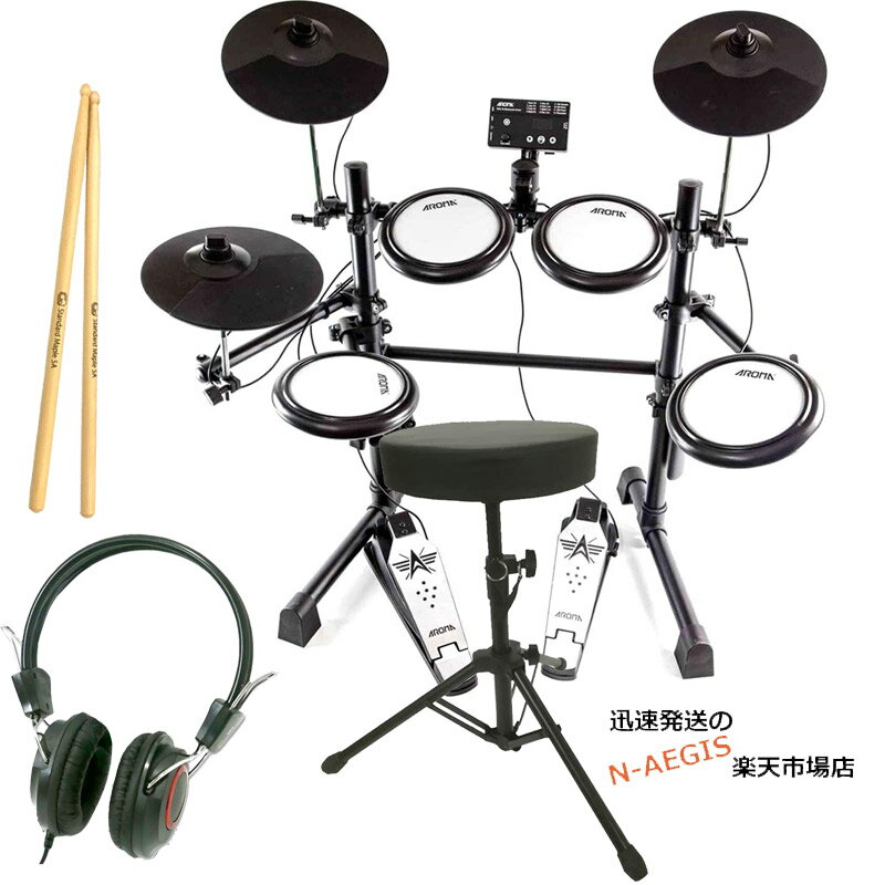 【初心者 入門Set】アロマ電子ドラム AROMA TDX-16 エレクトロニックドラムキット＋ヘッドフォン＋イス＋スティック Electronic drum kit 電ドラ Drums ドラムセット