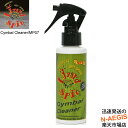 シンバルクリーナー Cymbal Cleaner MP07 Lizard Spit/リザードスピット【P2】