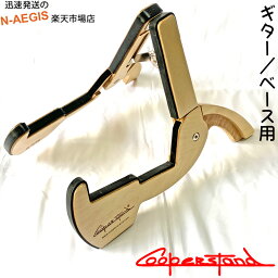 【今だけポイントUP！4月29日まで】Cooperstand クーパースタンド バーチ Pro-G Birch 折りたたみ式 木製 携帯型 ギタースタンド【P5】