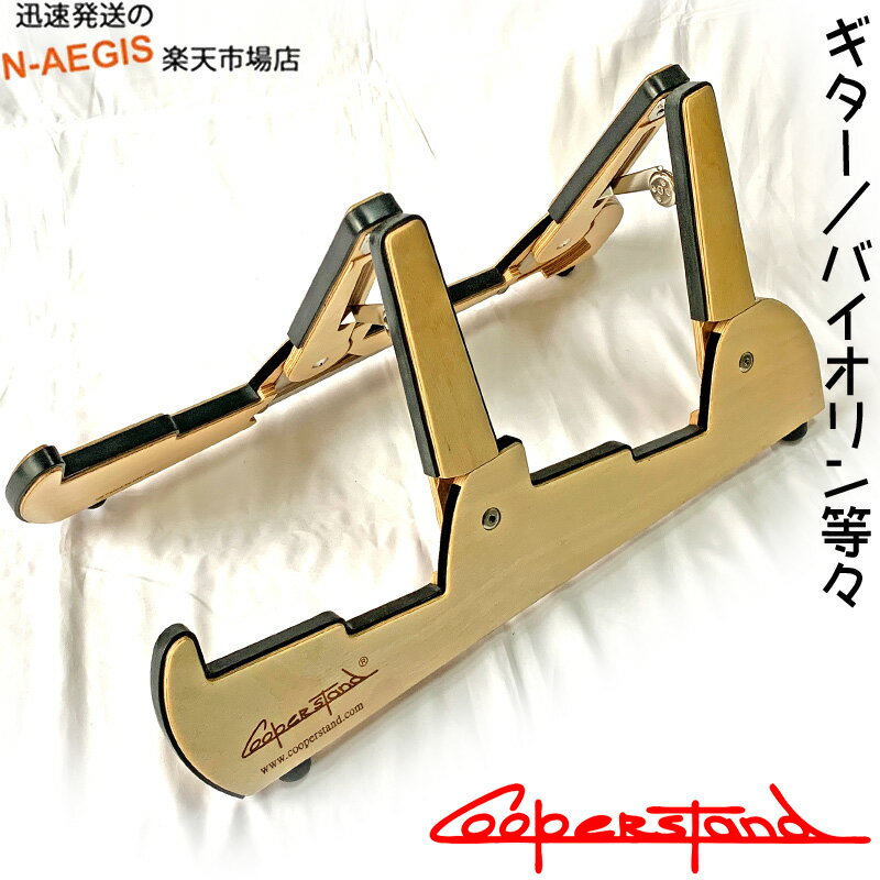 Cooperstand クーパースタンド バーチ Pro-Tandem Birch プロ・タンデム 2本立て 折りたたみ式 木製 ギタースタンド…