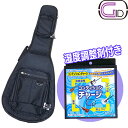 【防錆効果も！湿度調整剤付】GID アコギ用ケース ブラック GLGT-D BLK＋ドライコンディションチャージ