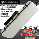 【今だけポイント10倍!27日01時59分まで!】バイオリン用ハードケース CROSSROCK/クロスロック CRF3000OVWT WHITE 4/4 バイオ...