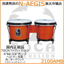 【ポイント5倍!サマーセール】TOCA/トカ 2100AMB ボンゴ Amber 牛皮 木製 6 3/4インチ+6インチ【P2】