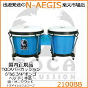 【15日限定!ポイント5倍!】TOCA/トカ 2100BB ボンゴ Bahama Blue 牛皮 木製 6 3/4インチ+6インチ【P2】
