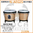 【15日限定!ポイント5倍!】TOCA/トカ 2100N ボンゴ Natural 牛皮 木製 6 3/4インチ+6インチ【P2】