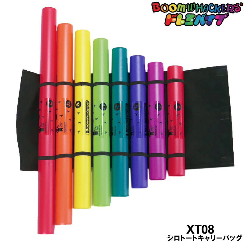 ※ドレミパイプはドレミパイプは別売りです　ドレミパイプ/Boomwhackers XT08 Xylo Toteキャリーバッグ ブームワッカー【P2】