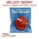 木製カスタネット 赤青カラー メロディーメリー MC10-C WOOD CASTANET COLOR Melody Merry
