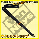 【ポイント5倍!サマーセール】VanNuys/バンナイズ USTP-VN/BLK ブラック フックタイプ ウクレレストラップ/ウクレレ用ストラップ【P2】