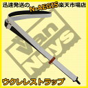 【ポイント5倍!サマーセール】VanNuys/バンナイズ USTP-VN/WHT ホワイト フックタイプ ウクレレストラップ/ウクレレ用ストラップ【P2】