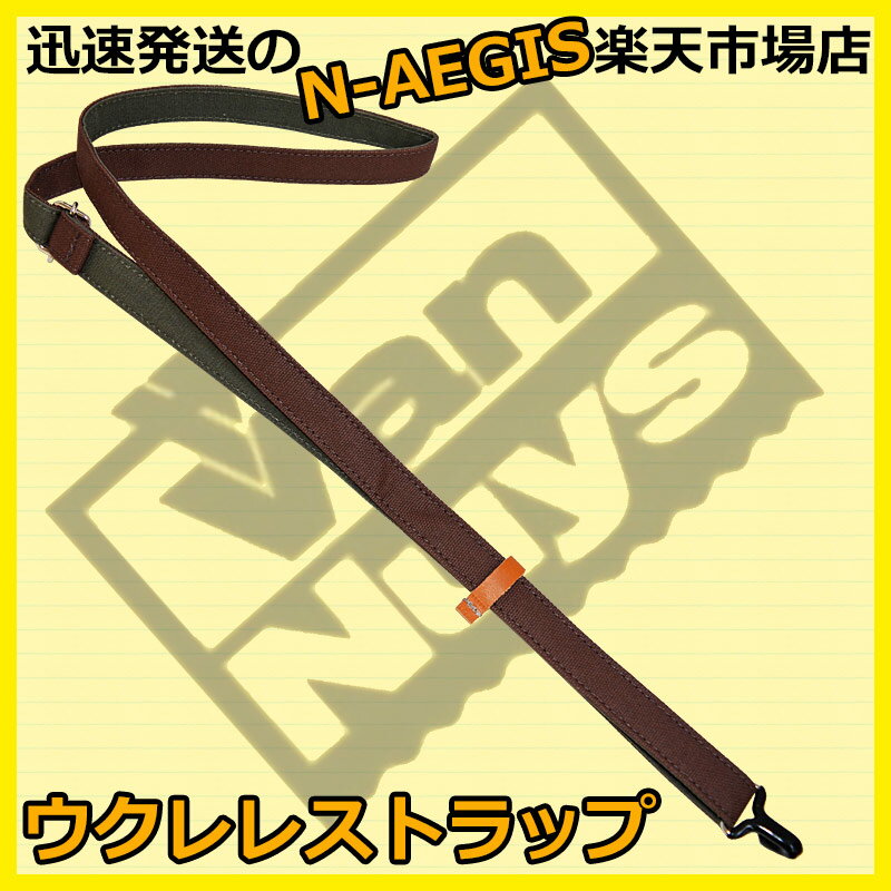 徳島県に拠点を置いているブランドで、モノ作りに対する機能的で合理的な考え方や、手作りならではの丁寧な仕上げ、デザイン性、耐久性などが広く評価されています。帆布などの良質な素材をもとに、日本の職人が織り成すクールジャパンがここにあります。日本国内で製造された商品です。丈夫でカラフルな帆布を使ったウクレレストラップです。ウクレレに似合うカラーを選んで作りました。演奏スタイルや雰囲気に合わせて、カラーコーディネートできます。帆布は、綿100%の自然素材で、特に強度や耐久性、通気性に優れています。使い込むほどに味わい深くなっていくという、化学繊維にはない独特の性質を持っています。【商品詳細】■全長：約140cm■主材：8号帆布（日本製）※個体や計測方法によりサイズに多少の誤差がございます。※色合いは入荷時期によって異なる場合がございます。
