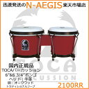 【ポイント5倍!サマーセール】TOCA/トカ 2100RR ボンゴ Rio Red 牛皮 木製 6 3/4インチ+6インチ【P2】