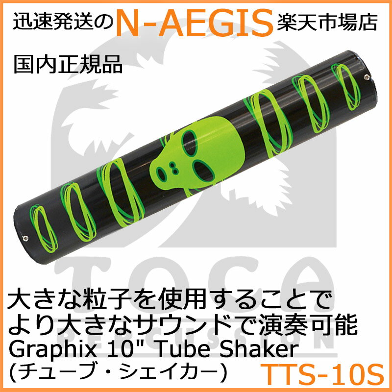 【期間限定、店内商品ポイントUP！】TOCA/トカ TTS-10S Spaceman シェーカー シェイカー Graphix Tube Shaker【P2】