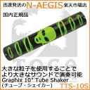 TOCA/トカ TTS-10S Spaceman シェーカー シェイカー Graphix Tube Shaker【P2】