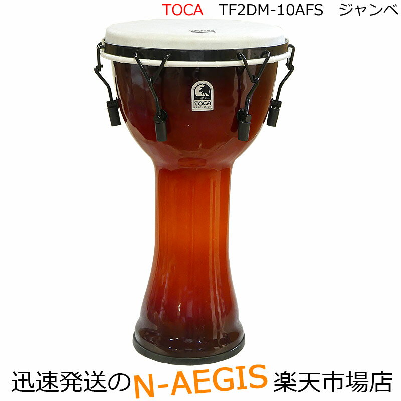 TOCA/トカ フリースタイル2ジャンベ TF2DM-10AFS☆PVC胴 合成皮メカニカルチュ－ンジャンベ 10インチ Percussion パーカッション【P2】