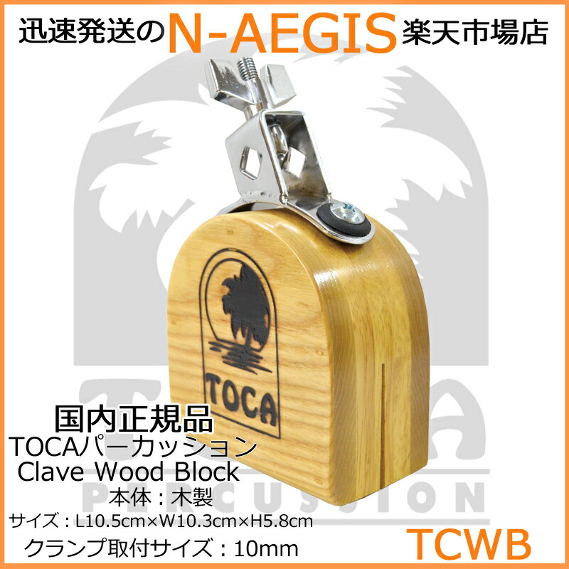 TOCA/トカ TCWB ウッドブロック マウントタイプ 木製【P2】