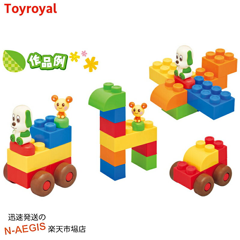 トイローヤル ブロック ワンワンとうーたんのおおきなブロック No.5237 トイローヤル Toyroyal クリスマスプレゼント 御誕生日プレゼントに おもちゃ 玩具 【smtb-KD】