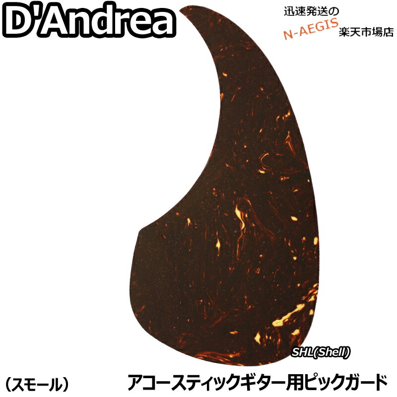 アコギ用ピックガード スモール べっ甲柄 アコーステックギター用パーツ ダンドレア D'Andrea 376B SM SHL