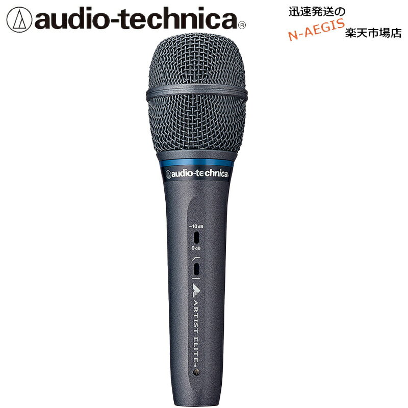 ハンドヘルドマイクロホン ボーカル用ハンド型コンデンサーマイクロホン オーディオテクニカ AUDIO-TECHNICA AE5400