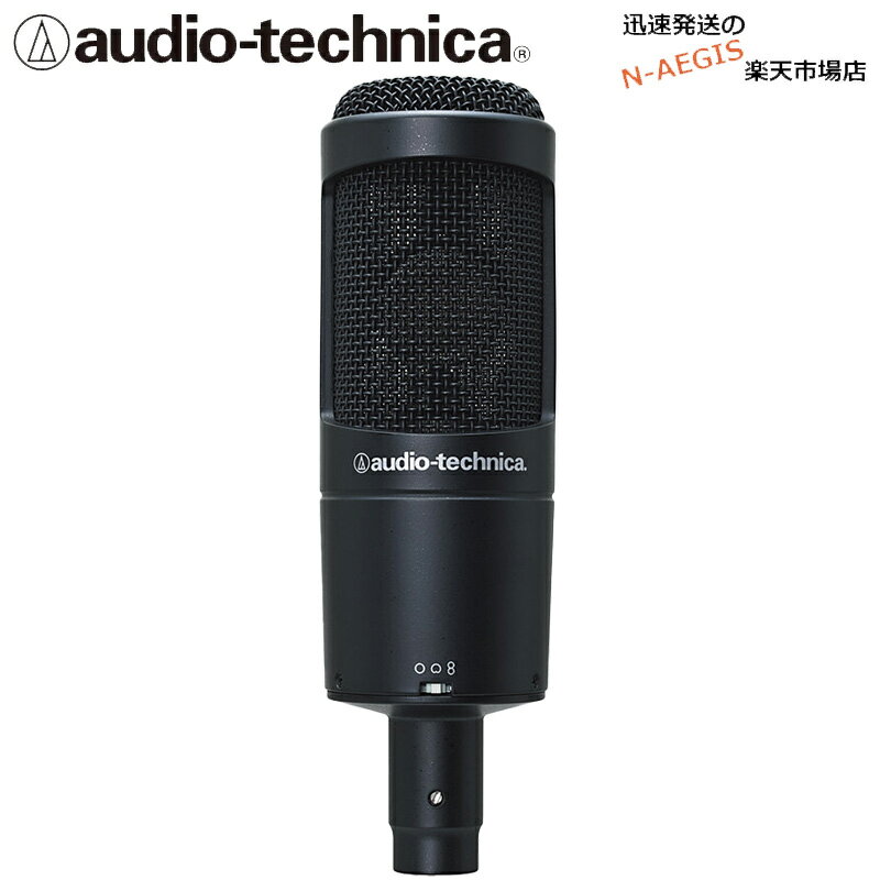 DCバイアス コンデンサー マイクロホン オーディオテクニカ AUDIO-TECHNICA AT2050