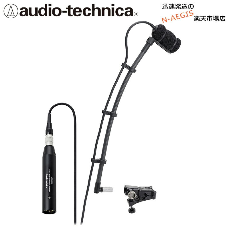 コンデンサーマイクロホン ATM350UL 楽器収音用小型コンデンサーマイクロホン。大型の管楽器や弦楽器、パーカッションなどに最適な&nbsp; クリップ式ロンググースネックマウントを付属。 〈マウント〉 ・楽器の振動を妨げない点接触クリップ・締め付けネジを搭載し、強固な取りつけが可能。 ・大型の管楽器や弦楽器、パーカッションなどに最適なロンググースネック。 　 〈マイクロホン〉 ・最大入力音圧レベル159dBの高耐入力設計。 　高い音圧でも歯切れよく、鮮明でバランスのとれたレスポンスを実現。 ・暗騒音を低減するローカットスイッチを搭載※。 ・単一指向特性により、背面や側面からの不要な音をアイソレート。 　求める音源を的確に収音し、高いハウリングマージンを獲得。 ・別売交換ユニットによりハイパーカーディオイド、全指向性への変換が可能。 ※パワーモジュールAT8543に搭載しています。 ■型式：バックエレクトレットコンデンサー型 ■指向特性：カーディオイド ■周波数特性：40〜20,000Hz ■ローカット※：80Hz、12dB/oct ■感度：-49dB(3.5mV)(0dB=1V/Pa, 1kHz) ■出力インピーダンス：200&Omega; ■最大入力音圧レベル：159dB SPL(1kHz THD1%) ■ダイナミックレンジ：130dB(1kHz at Max SPL) ■SN比：65dB(1kHz at 1Pa、A特性) ■ファントム電源：11V〜52V DC、3.5 mA ■スイッチ※：フラット、ローカット ■質量：マイクロホン部：14.5g、パワーモジュール：90g ■外形寸法：マイクロホン部：37.8mm長、径12.2mm　　パワーモジュール：92mm長、径18.9mm ■出力コネクター：パワーモジュール：3ピンXLR-Mタイプ ■コード：4.0m長(マイクロホン部に固定)、径3.2mm、HIROSE HR10タイプコネクター使用 　 &nbsp; ※パワーモジュールAT8543に搭載 &nbsp; 【付属品】 グースネック/ロング AT8490L、ユニバーサルマウント AT8491U、パワーモジュール AT8543、バイオリンマウント AT8468、ハードケース 【別売】UE-O全指向性、UE-Hハイパーカーディオイド （ 改良などのため予告なく変更することがあります。）