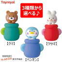 ガラガラ ぴょこっとウサギ ぴょこっとクマ ぴょこっとペンギン トイローヤルToyroyal No.1191 No.1192 No.1193 おもちゃ 玩具