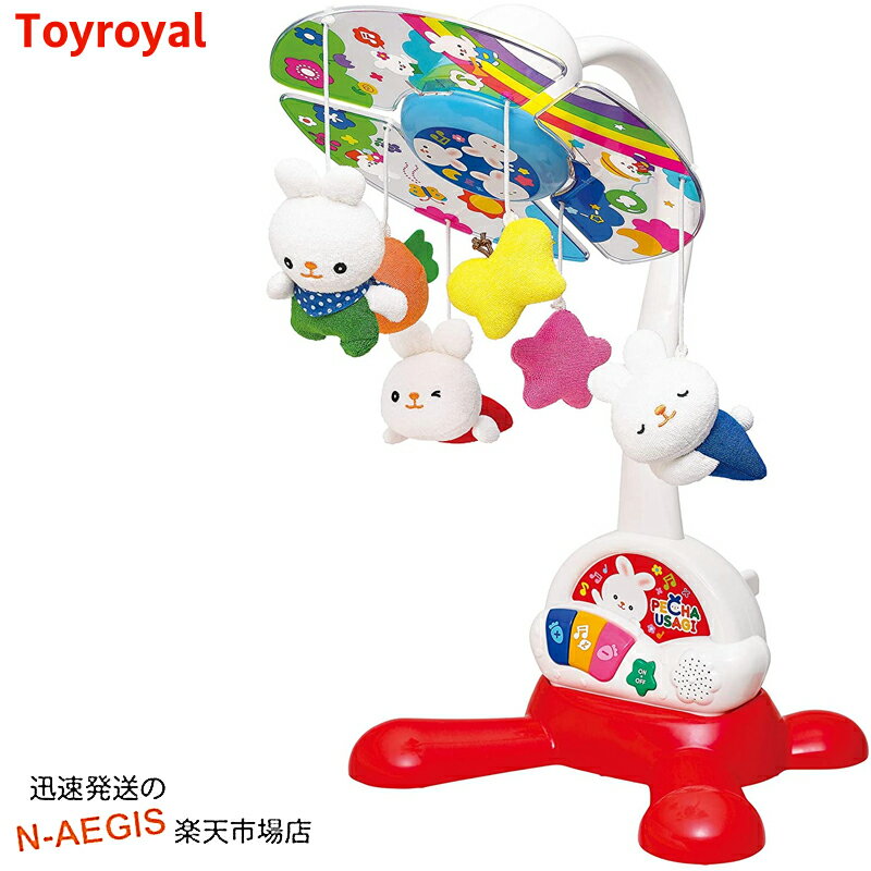 ぺちゃウサギ 見あげる お空の2WAYメリー トイローヤル Toyroyal No.3867 おもちゃ 玩具