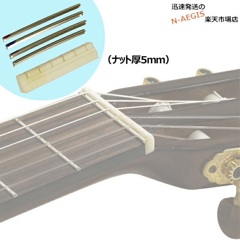 ロゼット クラシックギター用 0フレット仕様変更キット ゼログライド Rosette Zero Glide -Zero Fret System For Classical Guitar ZGCL01 5mm (ナット厚5mm)