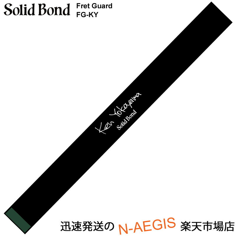 フレット ガード Solid Bond ソリッド ボンド FG-KY ギター用 横山健 デザイン Fret Guard【P2】