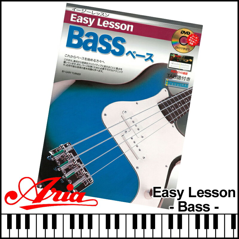 ١§ DVDն§ Ƥ1֤ζ§ 鿴Ԥإ å Easy Lesson -Bass- Book 쥭١ DVDն§ܡP2