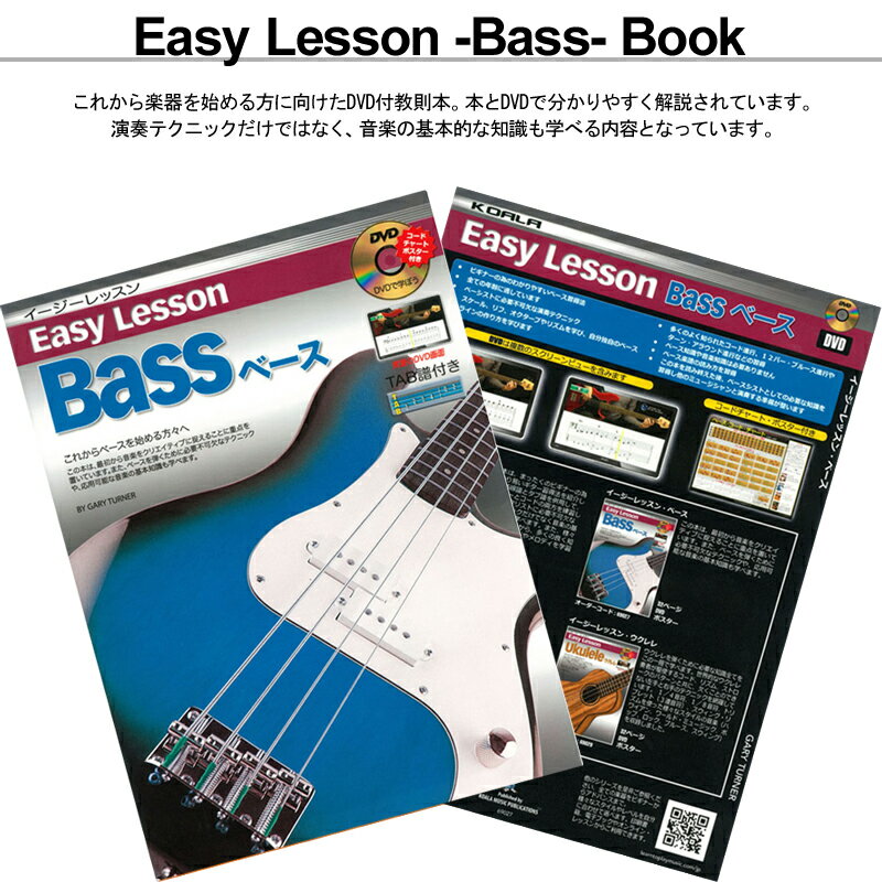 �١�����§�� DVD�ն�§�� ���Ƥ�1�������֤ζ�§�� �鿴�Ԥ����إ������� ����������å��� Easy Lesson -Bass- Book ���쥭�١����� DVD�ն�§�ܡ�P2��