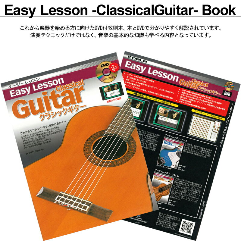 ���饷�å���������§�� DVD�ն�§�� ���Ƥ�1�������֤ζ�§�� �鿴�Ԥ����إ������� ����������å���Easy Lesson -Classical Guitar- Book ���饷�å��������� DVD�ն�§�ܡ�P2��