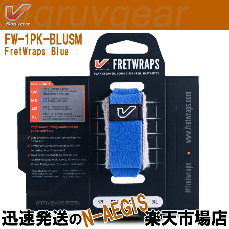 Other - GRUVGEAR FretWraps FW-1PK-BLU-SM スモール 6弦ギター/4弦ベース/アコースティックギター/ウクレレ用 ミュート フレットラップス グルーブギア 202512ss
