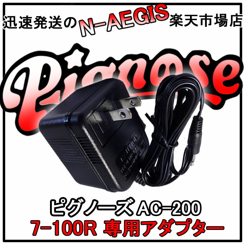 Pignose/ピグノーズ アンプ 7-100R用アダプター AC-200/AC200【P5】