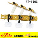 AT-150C　-Classical Guitar- Tuning Machinesクラシックギター用【仕様】■Finish：Gold■Gear ratio＝1:14※画像はサンプルです。※お取り付けの際は自己責任にてお願い申し上げます。