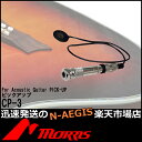アコースティックギター用ピックアップ MORRIS/モーリス CP-3 CP3【P2】