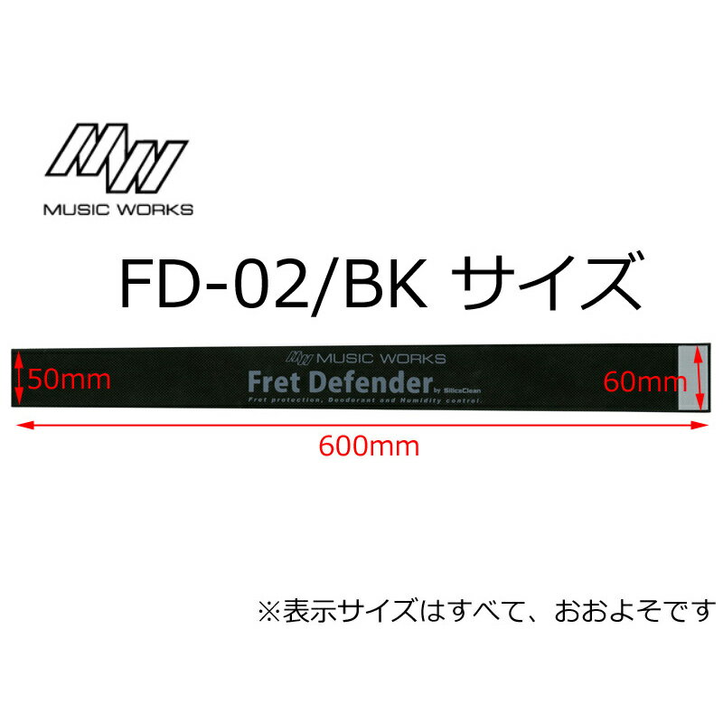 MUSICWORKSFretDefenderFD-02/BK調湿機能付きフレットガード一般的なギターに最適なフレットディフェンダーミュージックワークス【RCP】【P2】