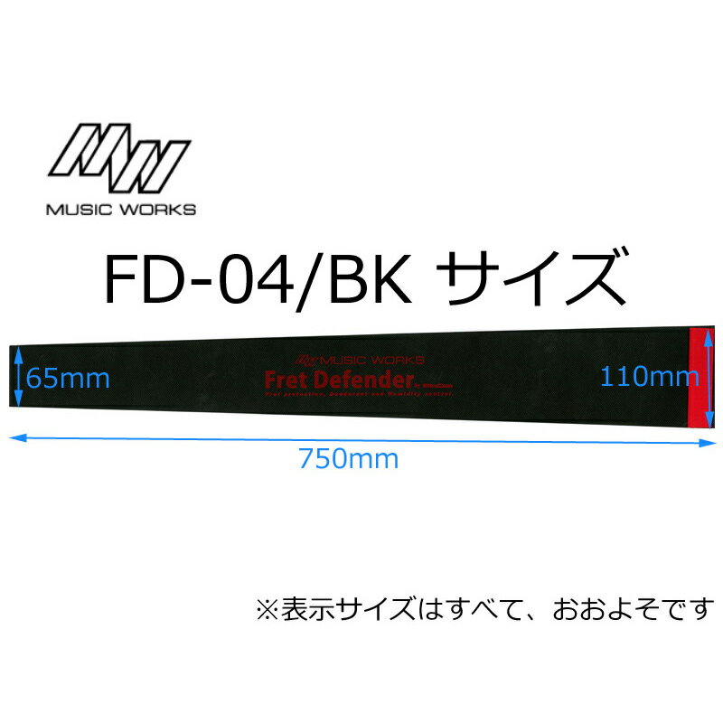 MUSICWORKSFretDefenderFD-04/BK調湿機能付きフレットガード一般的なギターに最適なフレットディフェンダーミュージックワークス【RCP】【P2】