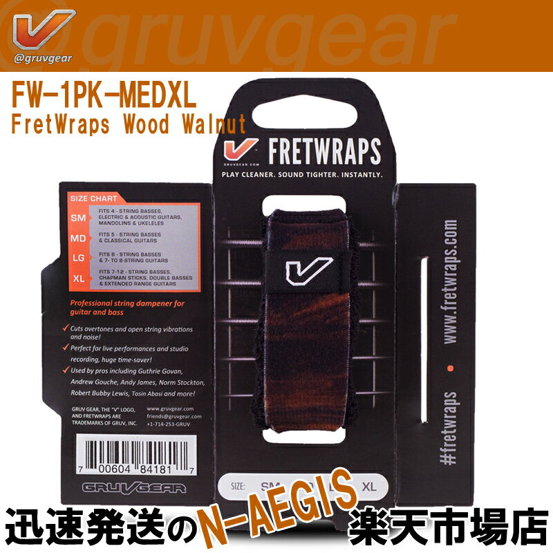 GRUVGEAR FretWraps FW-1PK-MED-XL エクストララージ フレットラップス グルーブギア