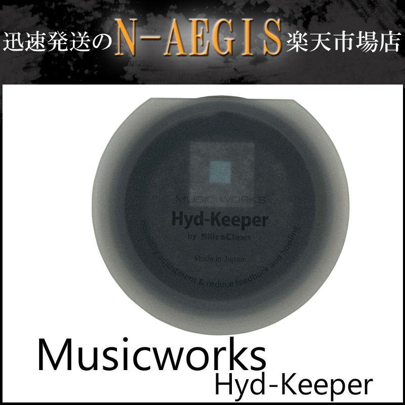 MusicWorks/ミュージックワークス Hyd-Keeper（ハイドキーパー） 消臭もできる調湿パッド【P2】