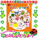 【ポイント10倍！16日まで！】カワイ出版 ミニピアノで弾ける 「たのしいどうよう」 0979 / 楽しくリトミック、将来は天才ピアニスト!? 塗り絵もできます。【P5】