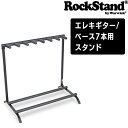 【今だけポイントUP！4月29日まで】ロックスタンド ワーウィック ギタースタンド エレキギター/ベース7本用スタンド RS Guitar/Bass Stand for7P RS 20882 B/1 FP