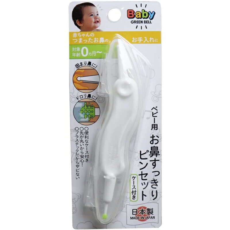 【期間限定、店内商品ポイントUP！】グリーンベル Babyシリーズ ベビー用お鼻すっきりピンセット GREEN BELL BA-002