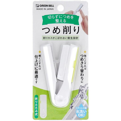 グリーンベル ステンレス製つめ削り GREEN BELL NC-303 グリーンベル ステンレス製つめ削り GREEN BELL NC-303