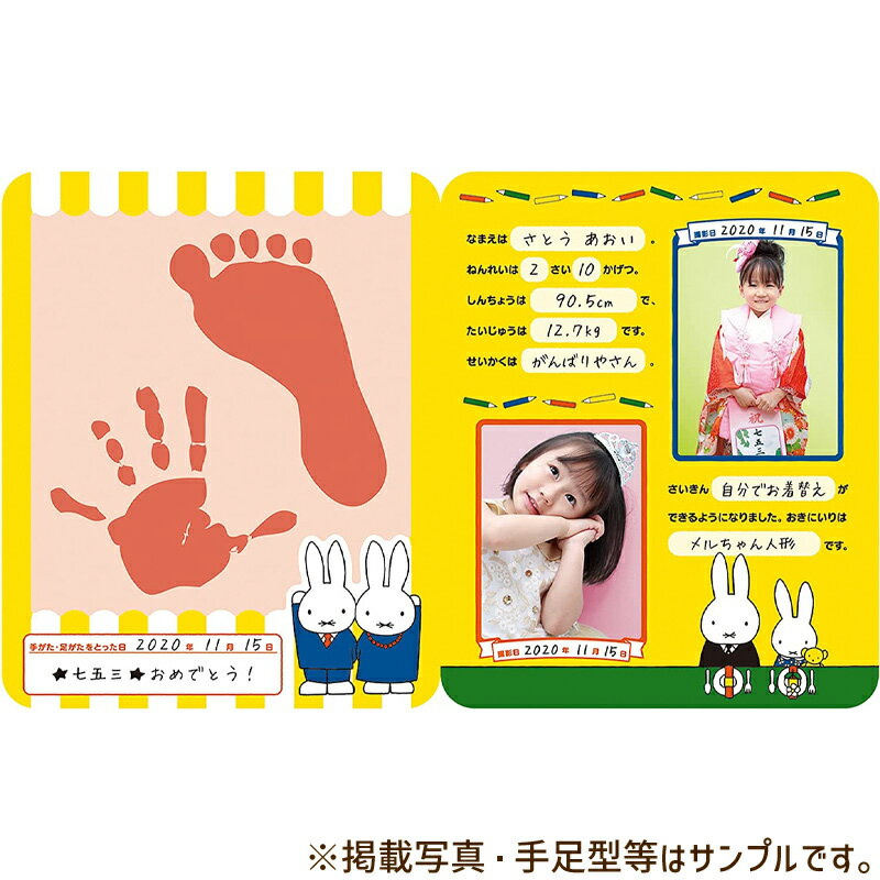 【ポイント10倍!期間限定!】ミッフィー 手がた記録 成長記録 miffy PILOT INK パイロットインキ ベビーグッズ