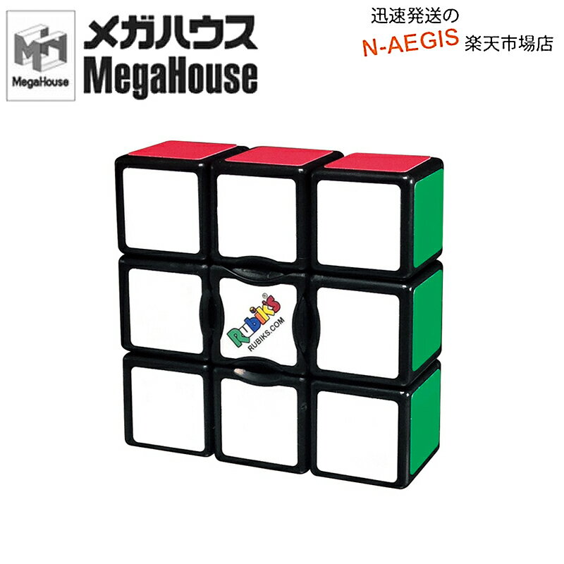 【ポイント5倍☆ブラックフライデー期間限定】フラット形なルービックパズル ルービックフラット3×1 公式 メガハウス