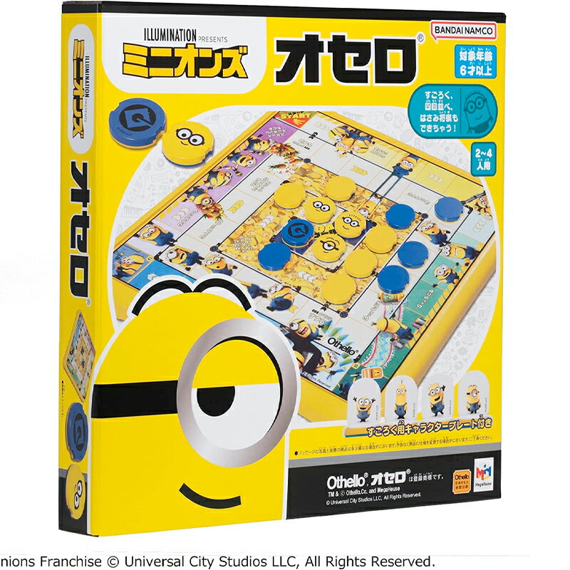 【ポイント5倍☆ブラックフライデー期間限定】大人気! ミニオンズ オセロ 公式 メガハウス ※ラッピング対象外です 2412ss