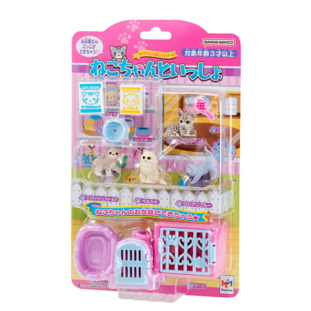 【ポイント5倍☆ブラックフライデー期間限定】わくわくいっぱい!ねこちゃんといっしょ メガハウス 公式 おもちゃ お誕生日 クリスマスプレゼント ※ラッピング対象...