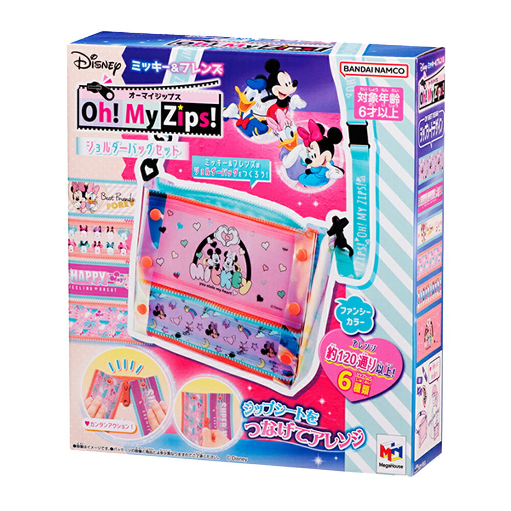 【期間限定、店内商品ポイントUP！】メガハウス 公式商品 Disney Oh! My Zips! ショルダーバッグ ミッキーマウス ディズニー おもちゃ ..